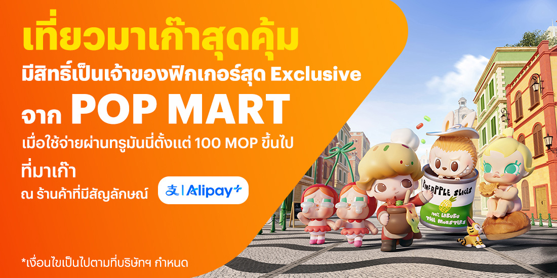 โปรโมชันทรูมันนี่