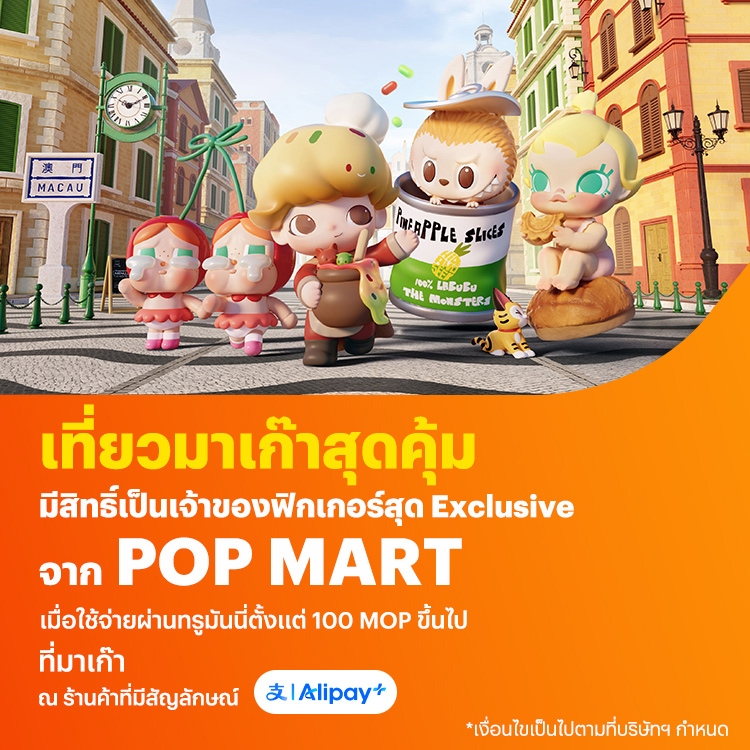 โปรโมชันทรูมันนี่