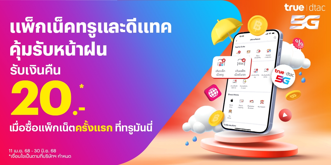 โปรโมชันทรูมันนี่