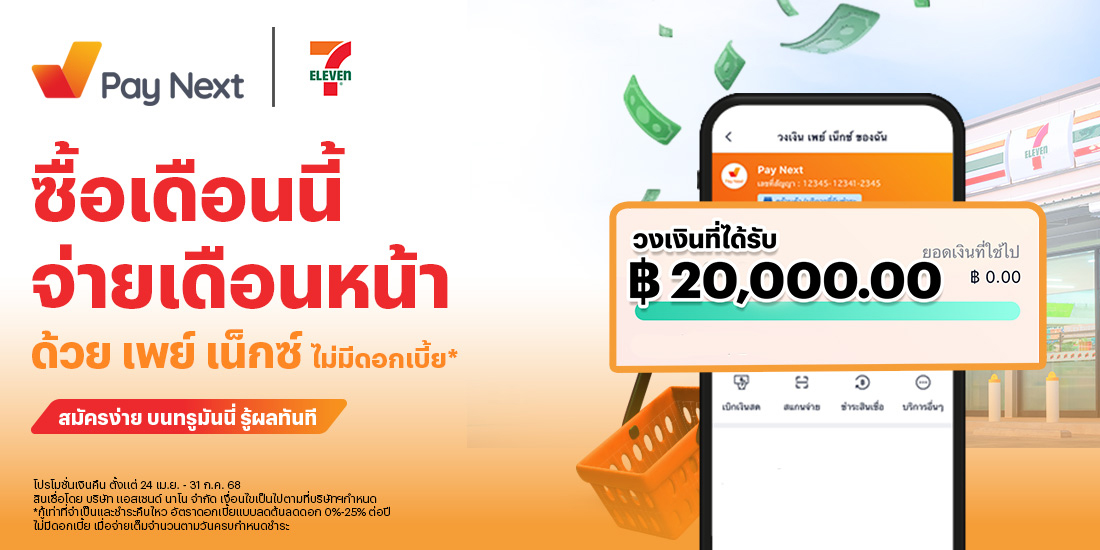 โปรโมชันทรูมันนี่