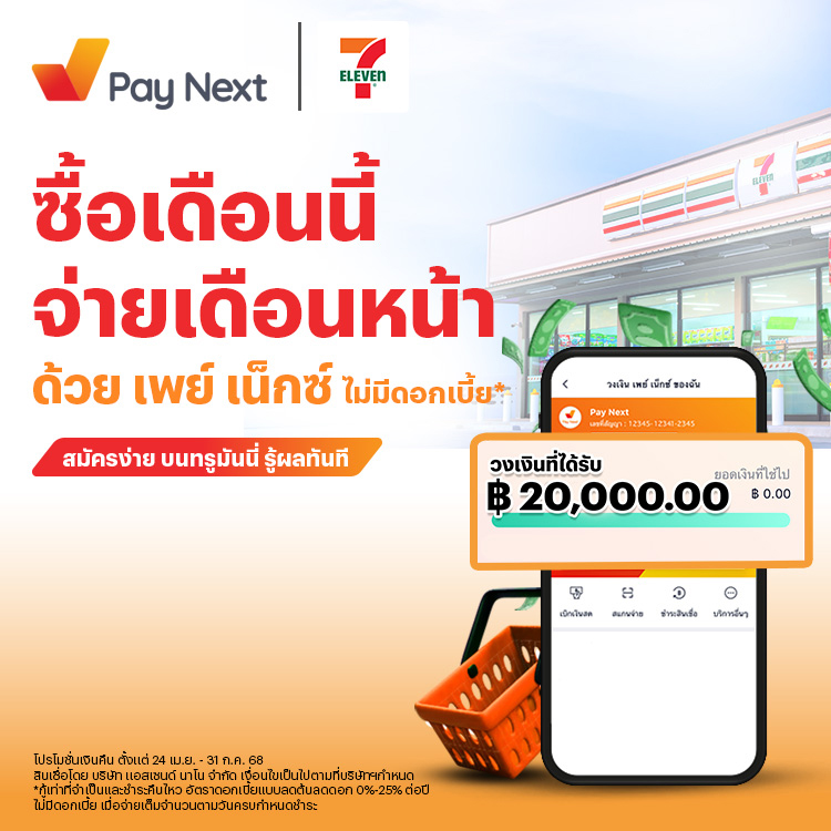 โปรโมชันทรูมันนี่