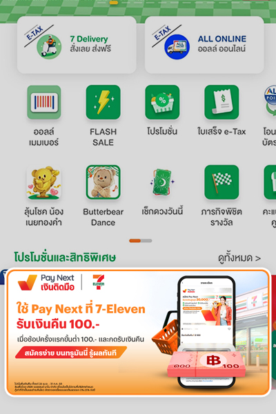 paynext-7-eleven-promotion-03-howto-20250612-1 1. กดสมัครผ่าน Banner ใน<br><b>7-Eleven Application</b>