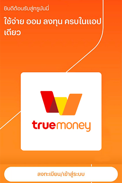 topup-promotion-how-to-register-1 1. เปิดแอป <b>ทรูมันนี่</b> และ กด <b>ลงทะเบียน/เข้าสู่ระบบ</b>