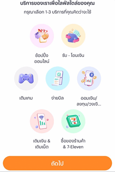 topup-promotion-how-to-register-9 9. กดเลือกบริการที่คุณสนใจ