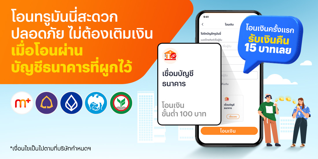 transfer-money-bindbank-banner-20250606-1100×550-1 โปรโมชันทรูมันนี่