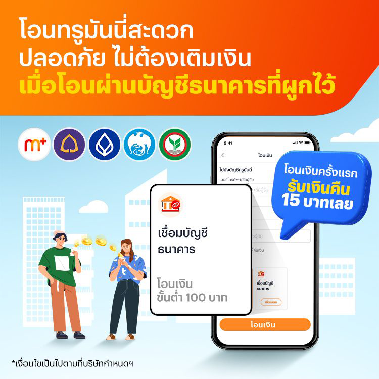 transfer-money-bindbank-banner-20250606-750×750-1 โปรโมชันทรูมันนี่