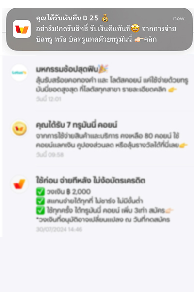 1. ได้รับข้อความแจ้งให้กดรับสิทธิ์รับเงินคืน
