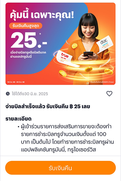 2. กด<b>รับสิทธิ์</b> รับเงินคืน