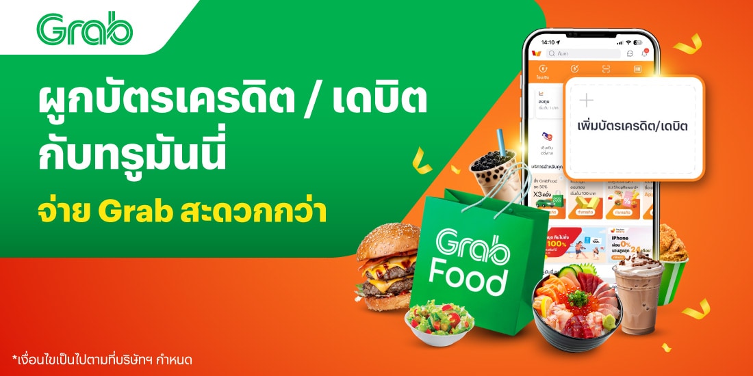 โปรโมชันทรูมันนี่