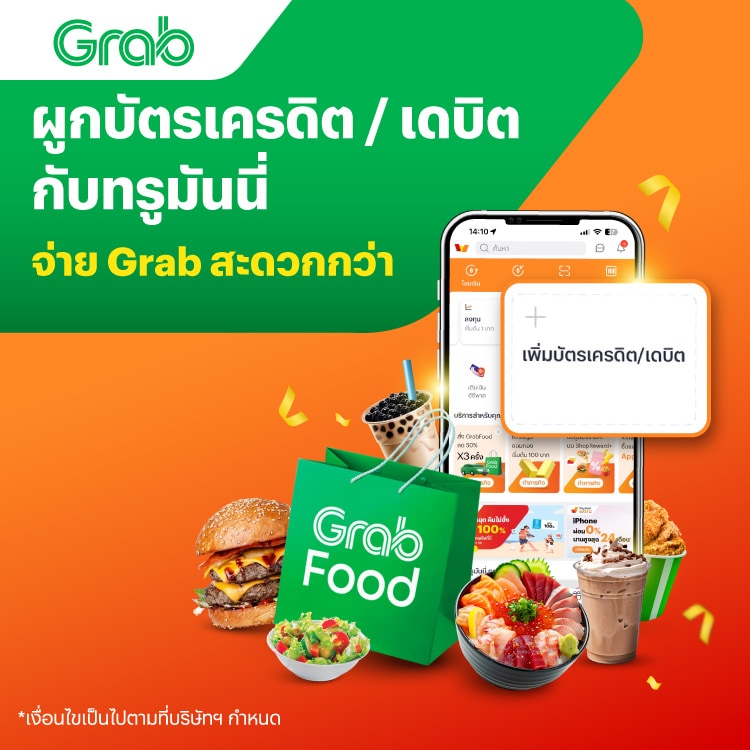 โปรโมชันทรูมันนี่