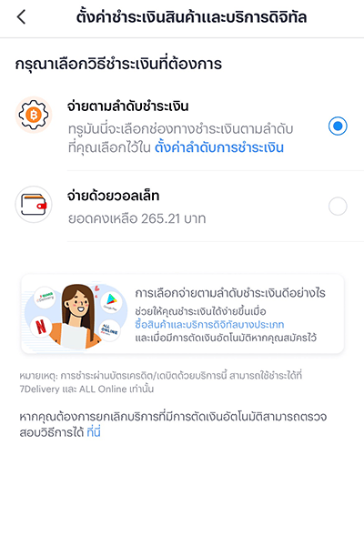 3. กดเลือก <b>จ่ายตามลำดับชำระเงิน</b> และ<br />กด<b>ตั้งค่าลำดับการชำระเงิน</b>