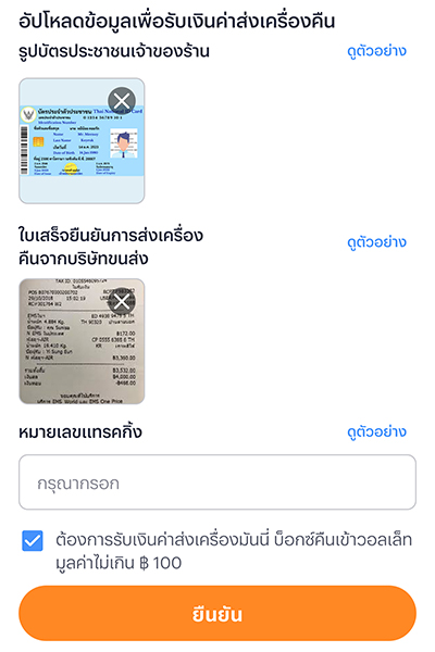 moneybox-howto-register-20250114-9 9. <b>สั่งเครื่อง มันนี่ บ็อกซ์ สำเร็จ</b><br />
(รอรับภายใน 3-5 วัน)