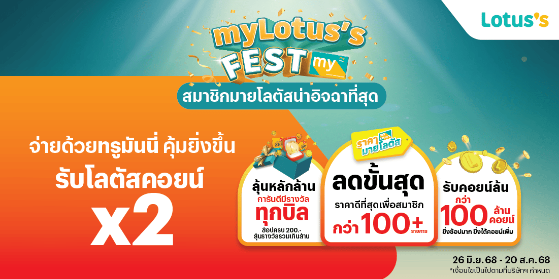 โปรโมชันทรูมันนี่