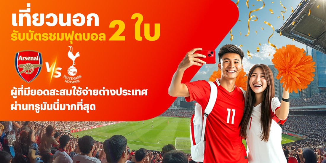 โปรโมชันทรูมันนี่
