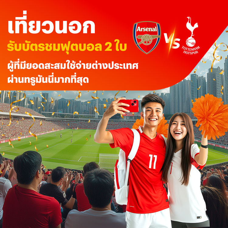 โปรโมชันทรูมันนี่