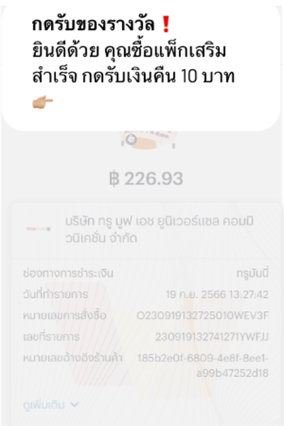 truemoney-topup-promotion-how-to-get-cashback-10-1 1. ลูกค้าจะได้รับข้อความแจ้งเตือน <br />เพื่อกดรับเงินคืน ภายใน 1 วัน