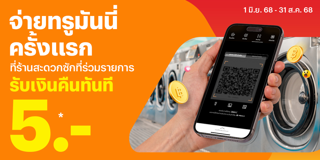 โปรโมชันทรูมันนี่