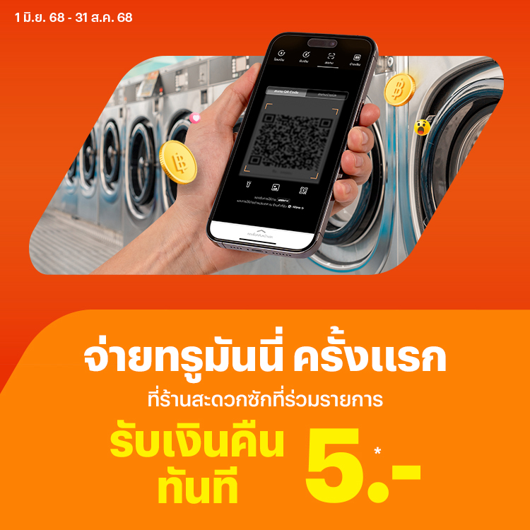 โปรโมชันทรูมันนี่
