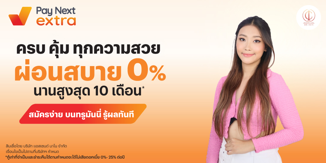 โปรโมชันทรูมันนี่
