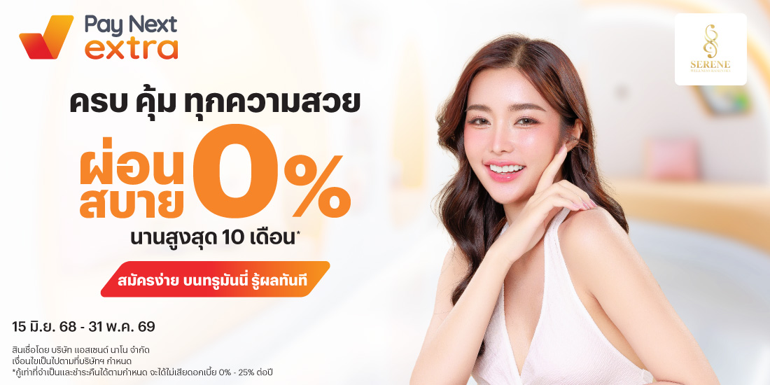 โปรโมชันทรูมันนี่