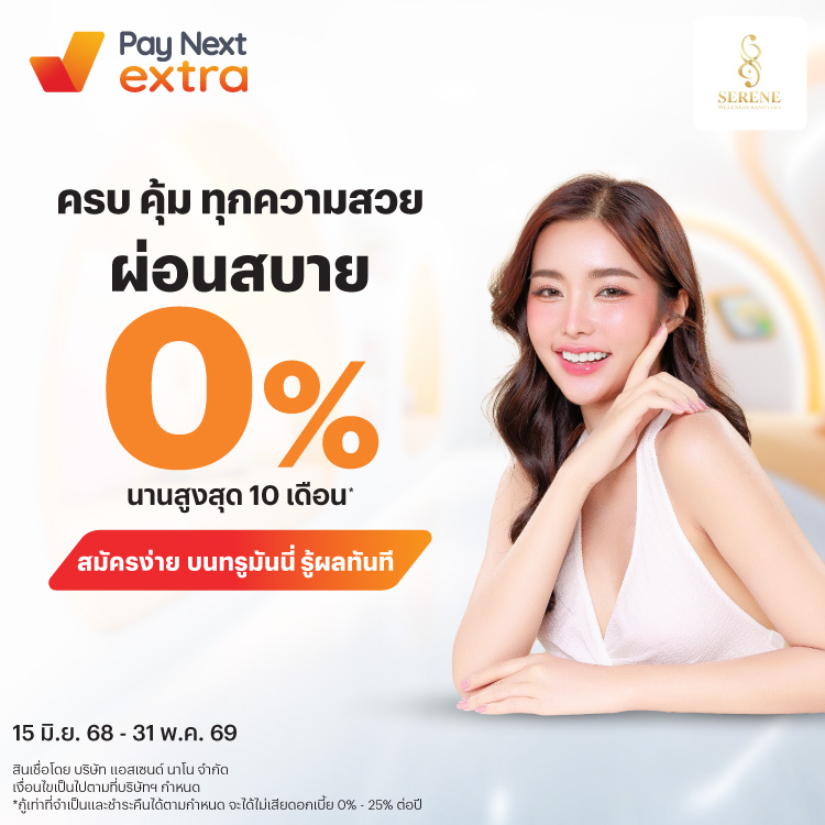 โปรโมชันทรูมันนี่