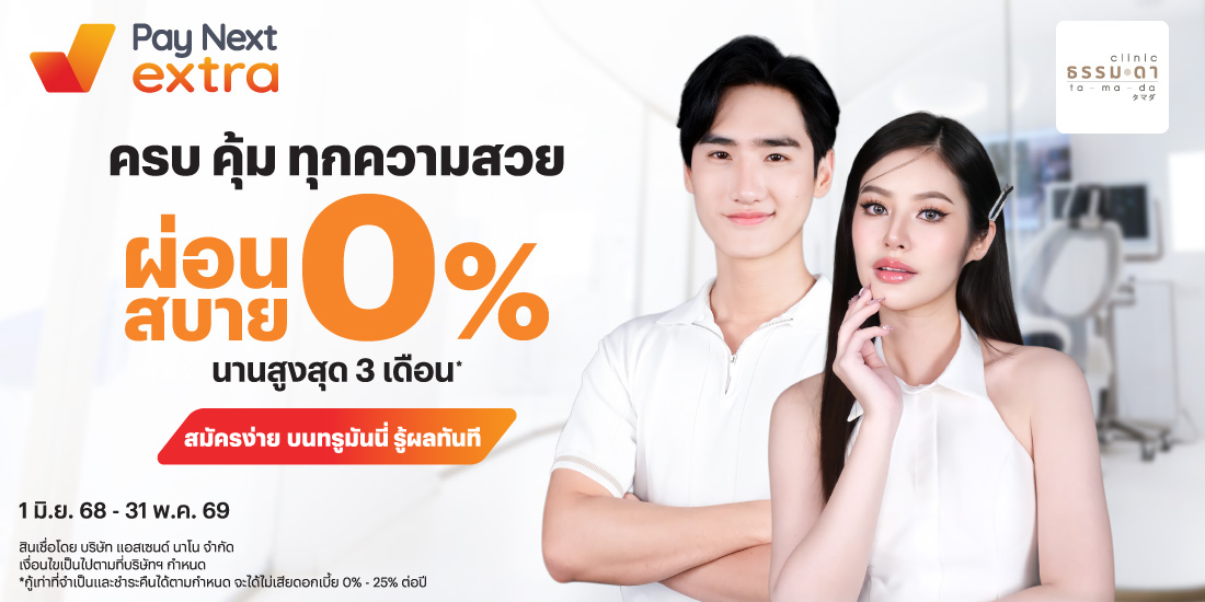 โปรโมชันทรูมันนี่