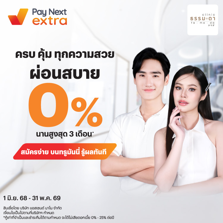 โปรโมชันทรูมันนี่