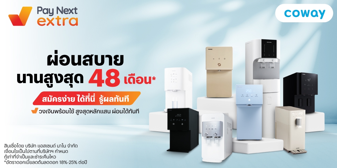 โปรโมชันทรูมันนี่