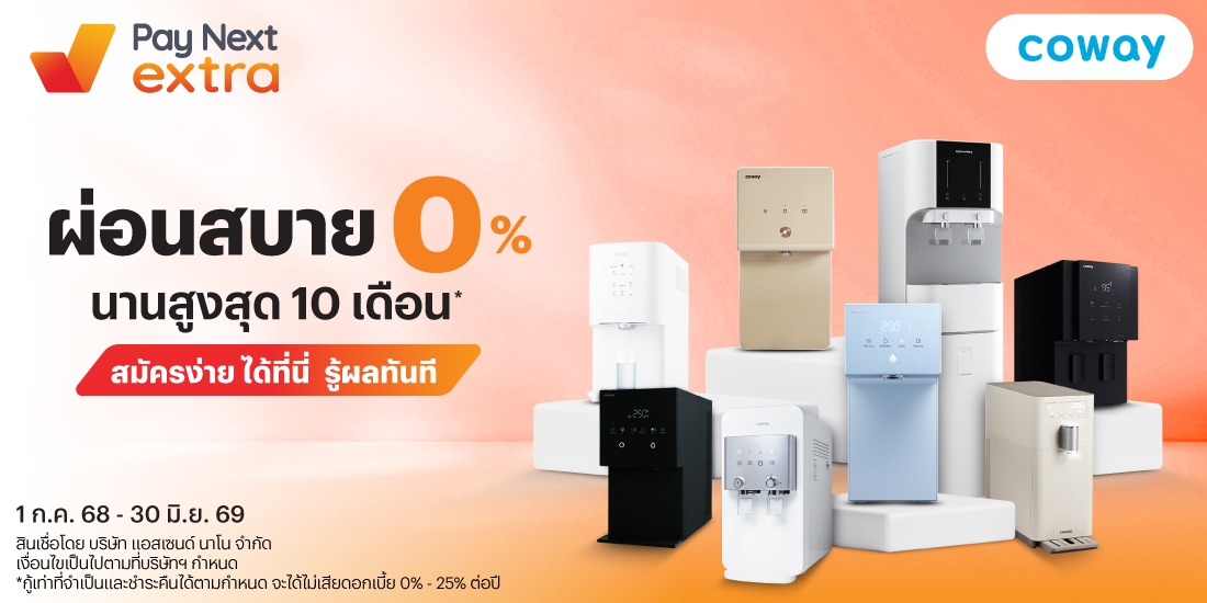 โปรโมชันทรูมันนี่