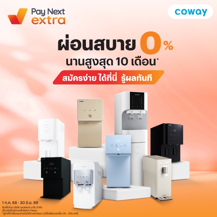 โปรโมชันทรูมันนี่