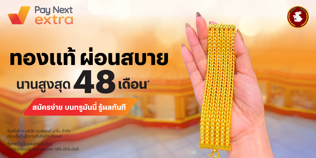 โปรโมชันทรูมันนี่