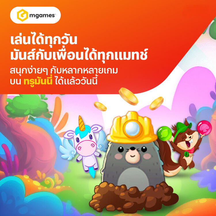 โปรโมชันทรูมันนี่
