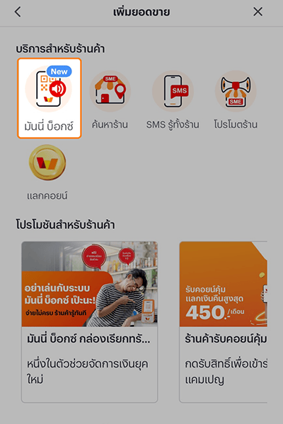 3. กดเมนู <b>มันนี่ บ็อกซ์</b>