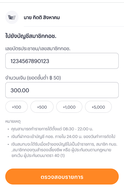 2. ใส่หมายเลขบัตรประชาชนของผู้รับเงินออม <br />และจำนวนเงินส่งออม