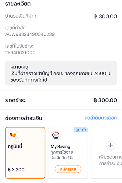3. ตรวจสอบความถูกต้อง และ เลือกช่องทางการชำระเงิน