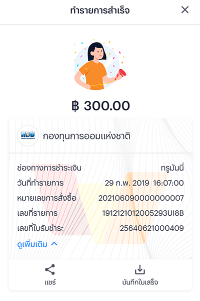 4. ออมเงินให้ผู้อื่นสำเร็จ