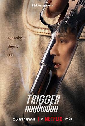 สมัคร Netflix - The Show