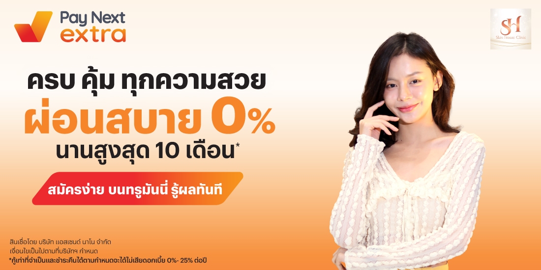 โปรโมชันทรูมันนี่
