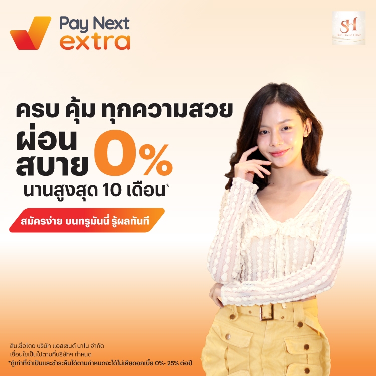 โปรโมชันทรูมันนี่
