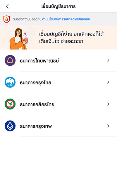 sme-how-to-register-connect-back-acc-tmn-jul25-3 3. เลือกธนาคารที่ต้องการเชื่อมบัญชี<br />
และดำเนินการตามขั้นตอนของแต่ละธนาคาร