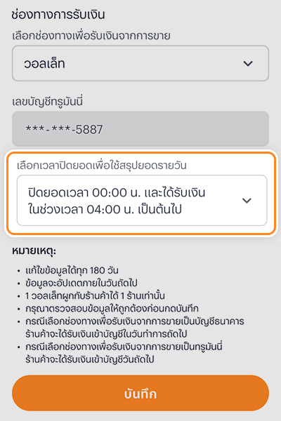 sme-how-to-register-howto-change-time-20250708-6 4. ดำเนินการเชื่อมบัญชีธนาคาร<br />
กับบัญชีทรูมันนี่สำเร็จ
