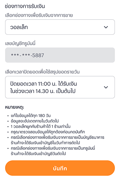 sme-how-to-register-howto-change-time-20250708-8 4. ดำเนินการเชื่อมบัญชีธนาคาร<br />
กับบัญชีทรูมันนี่สำเร็จ