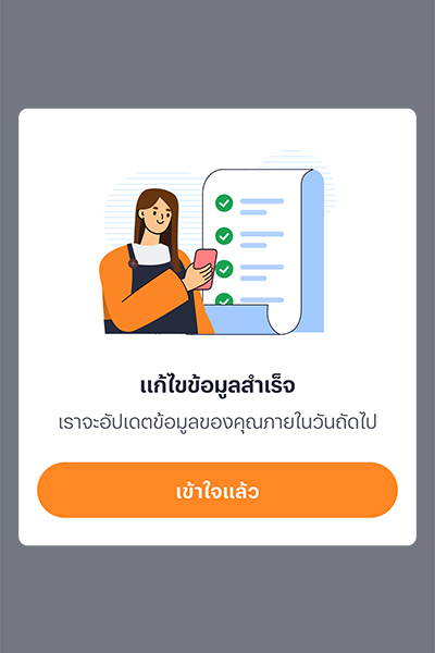 sme-how-to-register-howto-editname-20250708-10 4. ดำเนินการเชื่อมบัญชีธนาคาร<br />
กับบัญชีทรูมันนี่สำเร็จ