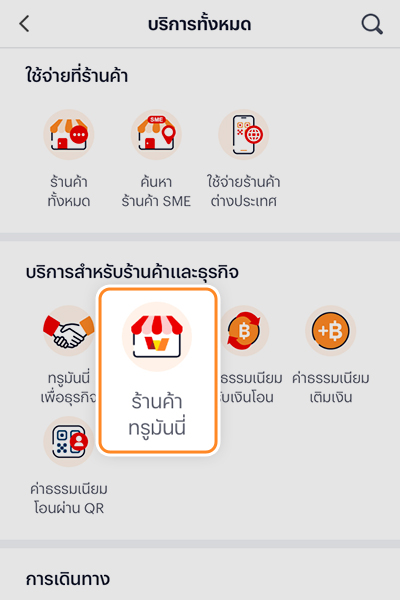sme-how-to-register-howto-editname-20250708-2 2. กด <b>เชื่อมบัญชีธนาคาร</b>