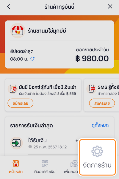 sme-how-to-register-howto-editname-20250708-3 3. เลือกธนาคารที่ต้องการเชื่อมบัญชี<br />
และดำเนินการตามขั้นตอนของแต่ละธนาคาร