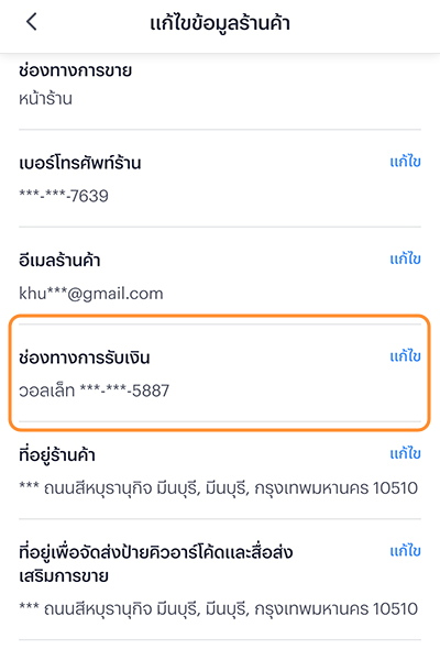 sme-how-to-register-howto-editname-20250708-5 4. ดำเนินการเชื่อมบัญชีธนาคาร<br />
กับบัญชีทรูมันนี่สำเร็จ