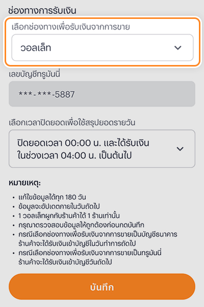 sme-how-to-register-howto-editname-20250708-6 4. ดำเนินการเชื่อมบัญชีธนาคาร<br />
กับบัญชีทรูมันนี่สำเร็จ