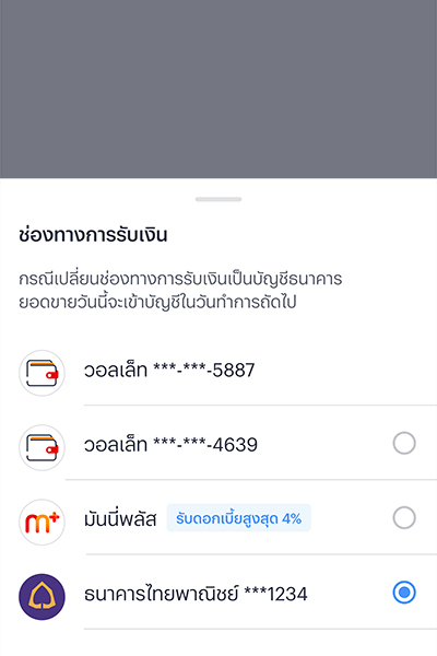 sme-how-to-register-howto-editname-20250708-7 4. ดำเนินการเชื่อมบัญชีธนาคาร<br />
กับบัญชีทรูมันนี่สำเร็จ