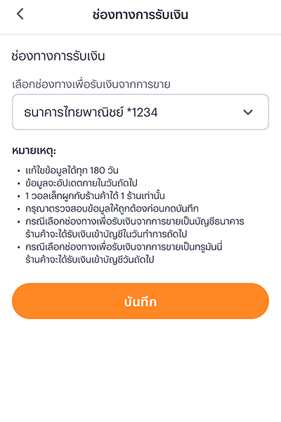 sme-how-to-register-howto-editname-20250708-8 4. ดำเนินการเชื่อมบัญชีธนาคาร<br />
กับบัญชีทรูมันนี่สำเร็จ