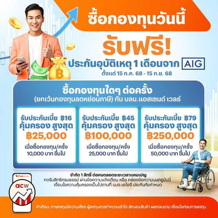 โปรโมชันทรูมันนี่